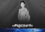 Putri Raja Thailand Meninggal, Ini Aturan Saat Masa Berkabung 15 Hari Travel 12 Juni 2026