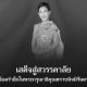 Putri Raja Thailand Wafat, Ini Aturan Masa Berkabung 15 Hari